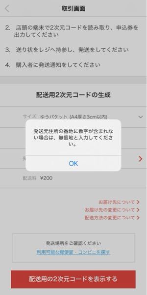 メルカリ初心者です。 - 発送元は入れないと送れませんか？でも相