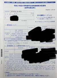 皆さんに質問です 奨学生番号はどこに書いてあるのでしょうか 新規で Yahoo 知恵袋