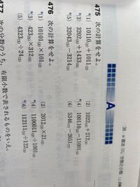 475の を教えてください 2進数の足し算引き算し Yahoo 知恵袋