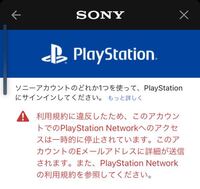 Psnアカウントの停止期間について 状況説明 僕はpsnを現在止 Yahoo 知恵袋