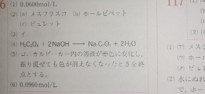 シュウ 酸 と 水 酸化 ナトリウム
