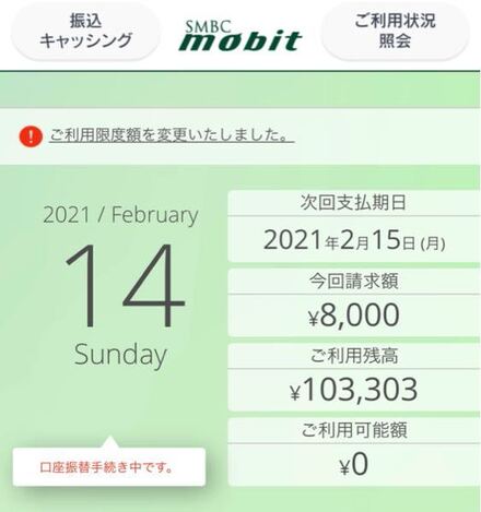 Smbcモビットについて質問です返済を口座振替にしていて期日より前にセ お金にまつわるお悩みなら 教えて お金の先生 Yahoo ファイナンス
