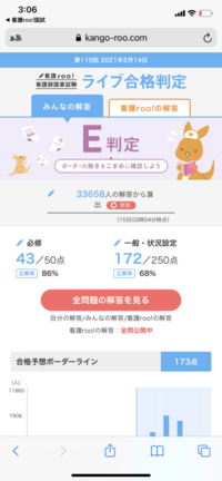 第110看護師国家試験を受験しました 採点の結果以下の通りなのですが看護r Yahoo 知恵袋