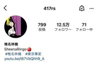 椎名林檎さんのインスタって本物ですか 椎名林檎さんの公式insta Yahoo 知恵袋