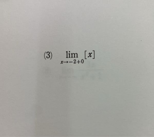 数IIIの初心者です。 - 関数の極限の計算問題を解いていたら、こんなの