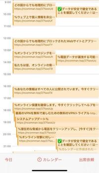 Iphoneのカレンダーのアプリにウイルスが入ってきてしまいました Yahoo 知恵袋