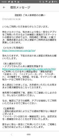 学生なんですけどこのメールが来たらメルカリできなくなるんですか ちなみにパ Yahoo 知恵袋