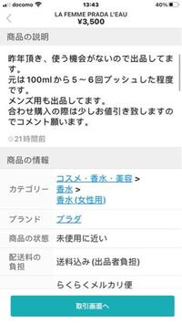 メルカリでのトラブル 香水の販売について メルカリで某高級ブランド新作で Yahoo 知恵袋