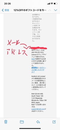 先程ローチケでチケットを予約したら Farfetchと名乗るとこ Yahoo 知恵袋