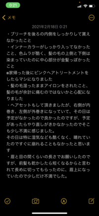 昨日美容院行ったのですが この内容で 返金対応してもらうことは可 Yahoo 知恵袋