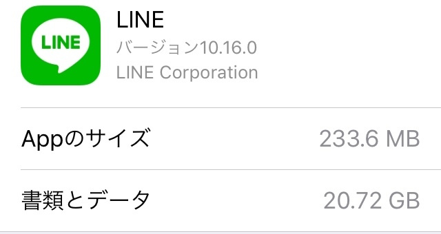 ラインの使用容量が異常で アルバムやノートをかなり削除したのですが一向に容 Yahoo 知恵袋