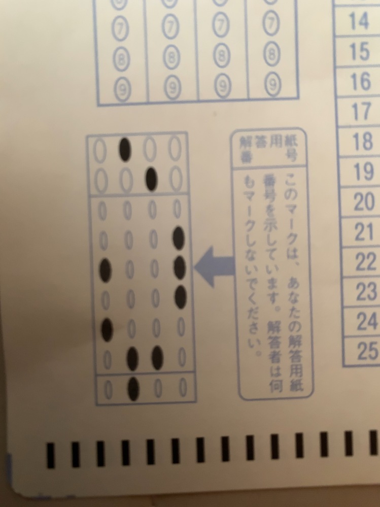 全統模試の解答用紙番号がこれしか無いのですが、どうやって読む