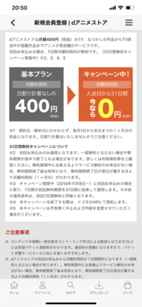 Dアニメストアをブラウザにて登録後アプリダウンロードしたのですが Yahoo 知恵袋