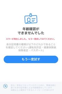 Tinderって年齢確認しないとメッセージ送れないですか Yahoo 知恵袋