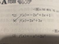 高２数学 次の関数の増減を調べよ という問題 答えを見たら Yahoo 知恵袋