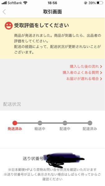 メルカリで2日前に購入したものがずっとこの状態なのですが、何かト