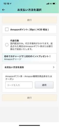 チップ100枚です Amazonコンビニ支払いが表示されないんですけど Yahoo 知恵袋