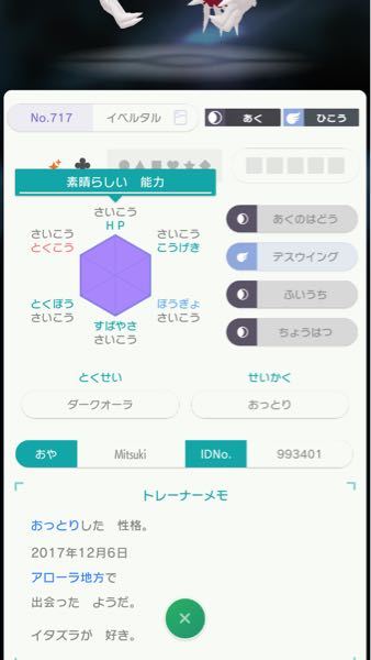 ポケモン剣盾についての質問です Gtsで交換したこの色違いイベルタル Yahoo 知恵袋