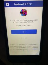 パズドラのsns連携について パズドラのsns連携でデータを yahoo 知恵袋