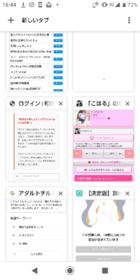 スマホのgooglechromeで タブがこんな画面になってしまったの Yahoo 知恵袋