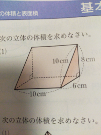 三角柱とかの底面積 側面積 面積の求め方を簡単にかつ詳しく教えて下 Yahoo 知恵袋