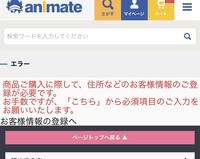少し前にアニメイトオンラインショップで初めてグッズの予約をし Yahoo 知恵袋