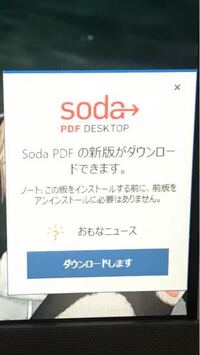 この広告が鬱陶しいのでsodapdfを消そうと思っているのですが Yahoo 知恵袋