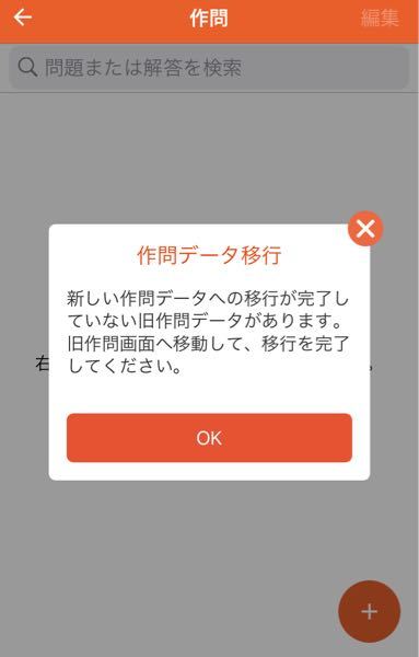 先程みんはやを開いたのですが 新しい作問データへの移行が完了していないと表 Yahoo 知恵袋