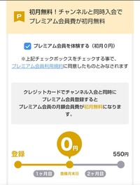 ニコニコの有料会員について とある方のチャンネルの会員に入会したいの Yahoo 知恵袋