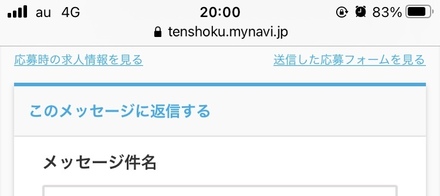 マイナビ転職で企業から受信メッセージがきて このメールを確認され 教えて しごとの先生 Yahoo しごとカタログ