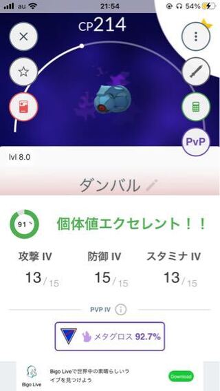 ポケモン Go ダンバル