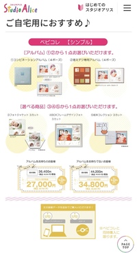 まめコミのスタジオアリス優待券について質問です 生後6ヶ月までの撮影 Yahoo 知恵袋