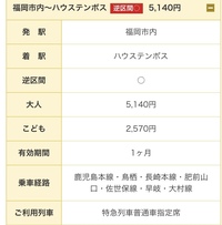 Jr九州二枚きっぷハウステンボス２枚きっぷ 指定席 の 福岡市内 Yahoo 知恵袋