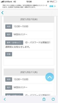 マイナビ2022について質問です 説明会の予約をしたいです 説明会の Yahoo 知恵袋