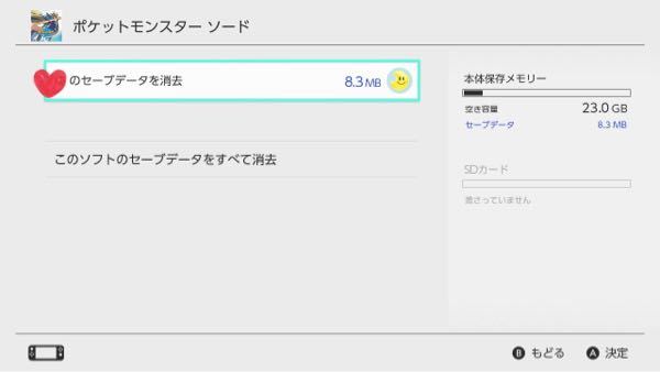 スイッチライトでソフトのデータを削除する時 のセーブデータ Yahoo 知恵袋