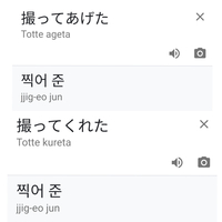 韓国語の言葉についてです Btsのtwitterの翻訳で 찍어준 Yahoo 知恵袋