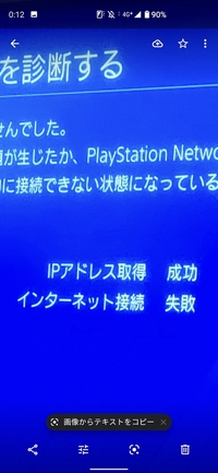 いろいろ Ps4 Ipアドレス取得成功 インターネット接続失敗 ここに100万の無料画像