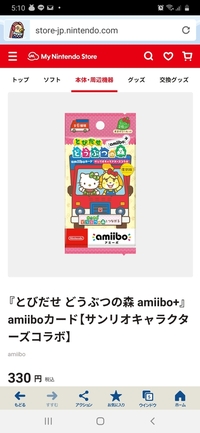 とびだせどうぶつの森のサンリオコラボのカードがオンラインショップ Yahoo 知恵袋