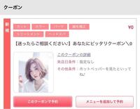 ホットペッパーのクーポンについて まつげパーマのお店なので Yahoo 知恵袋