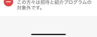 ナルコレって 招待コード何処で入力できるんですか 無くなったと思い Yahoo 知恵袋