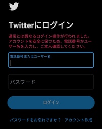 Twitterのアカウントを作り 最初のログインでエラーになり Yahoo 知恵袋