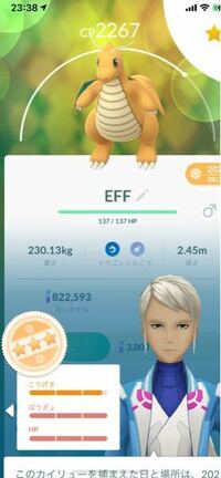 ポケモンgoでございます こちらのカイリュー強化してもいい Yahoo 知恵袋