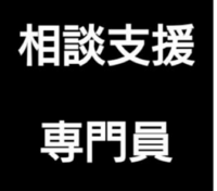 相談支援専門員 収入はどこからもらってるのですか 相談支援専門員さ Yahoo 知恵袋