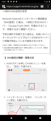 ニンテンドーswitch接続でdnsをいじるとセキュリティの面で Yahoo 知恵袋