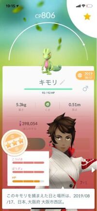 ポケモンgo このキモリは進化させるべきですか Yahoo 知恵袋