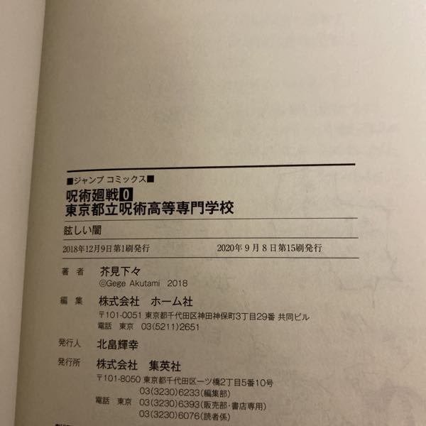 呪術廻戦0巻なのですが、こちらは初版ですか？ - 違います。 - Yahoo