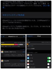 Icloudのバックアップをとりたい 機種変をしたいので バ Yahoo 知恵袋