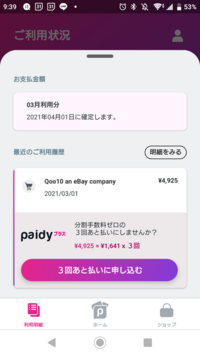 Qoo10がメガ割をしているのでクーポンを使用して注文を確定しようと 