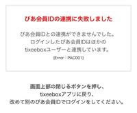 ティクシーボックス チケットぴあについての質問です8月25日に Yahoo 知恵袋