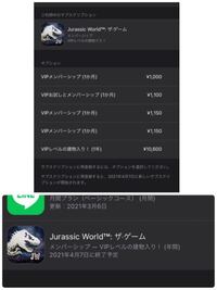 ジュラシックワールドのアプリで Vipを解約したいのですが できてます Yahoo 知恵袋